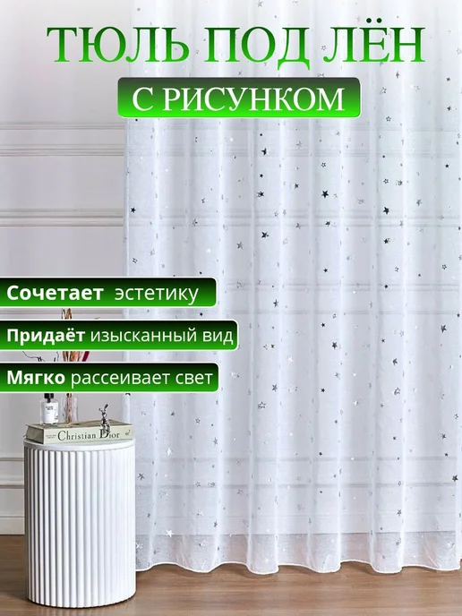 Тюль 200х250 готовый в спальню гостиную кухню с утяжелителем, 200x250, фото 2