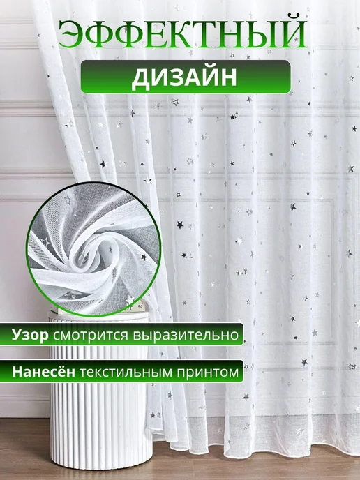 Тюль 200х250 готовый в спальню гостиную кухню с утяжелителем, 200x250, фото 4