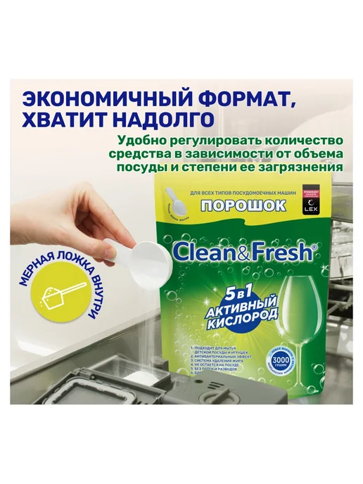 Clean&Fresh Порошок для ПММ Клин&Фреш 3 кг, 3 кг, фото 3