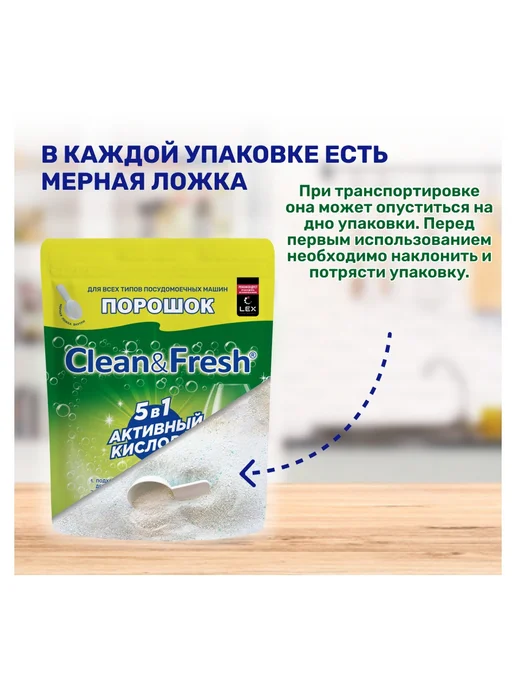 Clean&Fresh Порошок для ПММ Клин&Фреш 3 кг, 3 кг, фото 4
