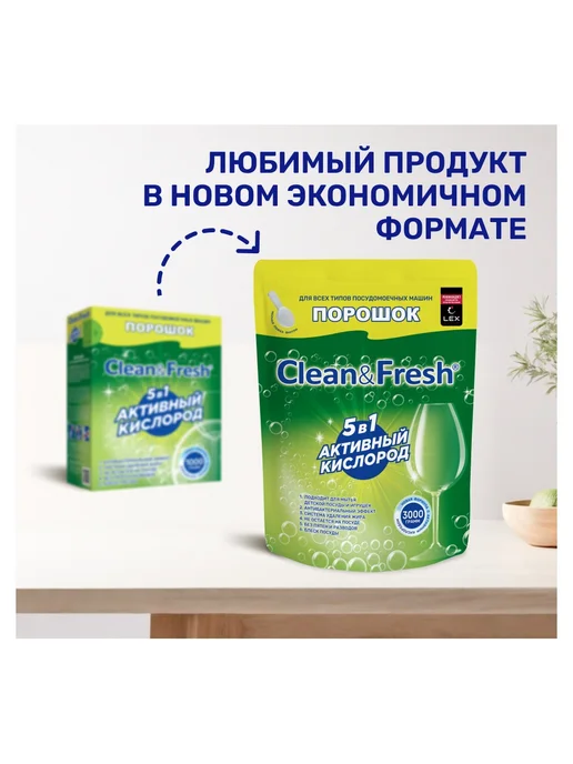 Clean&Fresh Порошок для ПММ Клин&Фреш 3 кг, 3 кг, фото 5