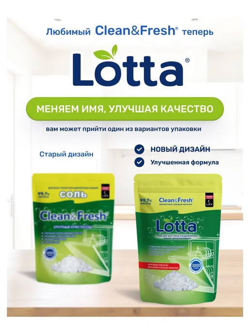 LOTTA Соль для ПММ Лотта 3 кг, 3 кг, фото 3
