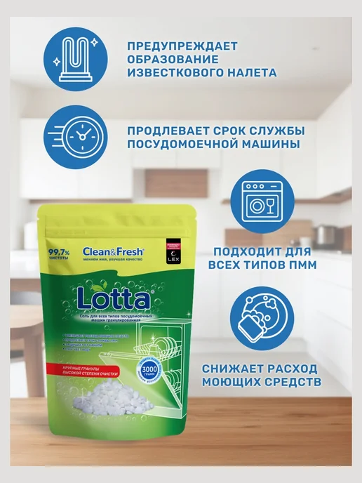 LOTTA Соль для ПММ Лотта 3 кг, 3 кг, фото 4