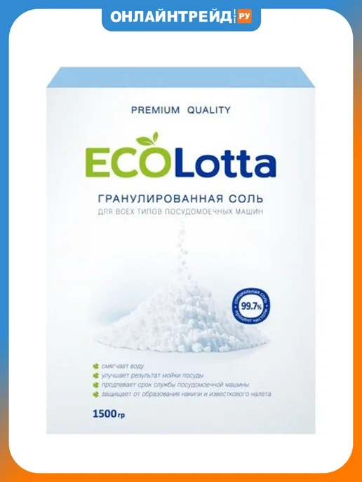 LOTTA Соль для ПММ ЭкоЛотта 1.5 кг, 1,5 кг
