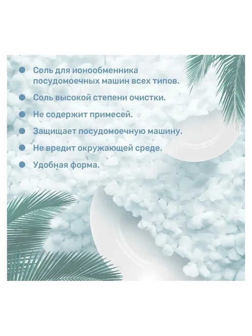 LOTTA Соль для ПММ ЭкоЛотта 1.5 кг, 1,5 кг, фото 6