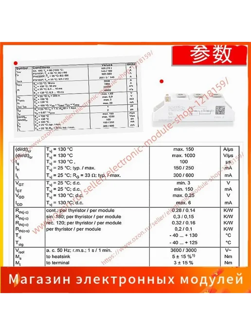 Комплектующее для оборудования SKKT106 16E, вариант, фото 4
