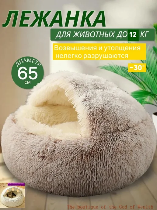 Закрытая лежанка сплюшка с мехом L65 см, вариант
