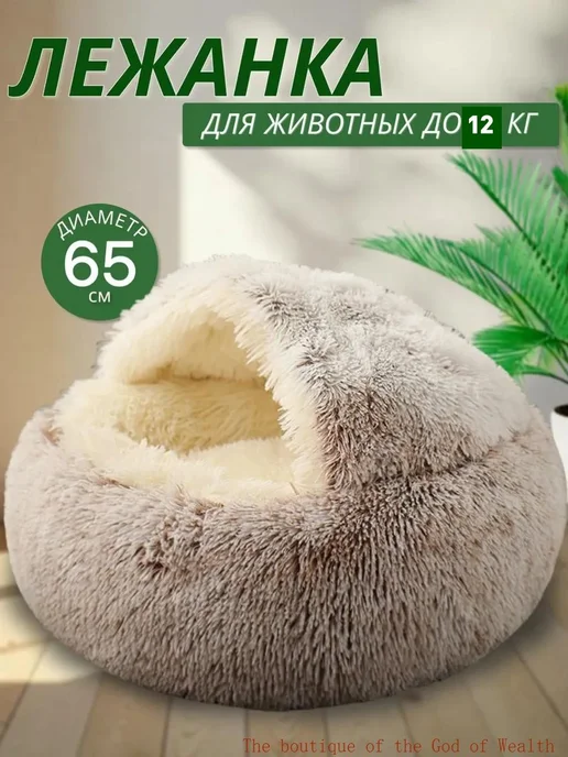 Закрытая лежанка сплюшка с мехом L65 см, вариант, фото 2
