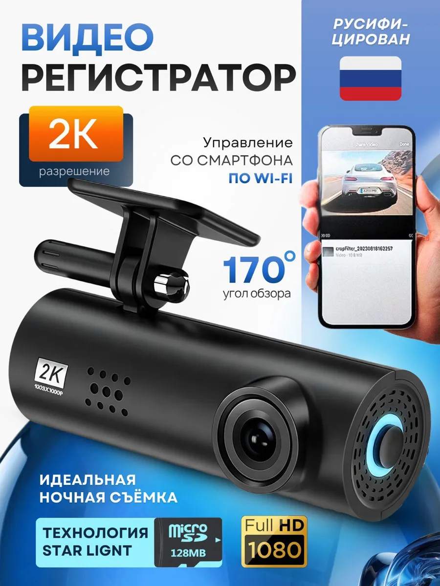 Видеорегистратор для автомобиля с wifi и камерой Full HD