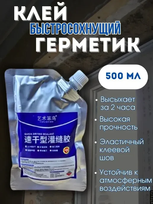el Герметик, 500 мл
