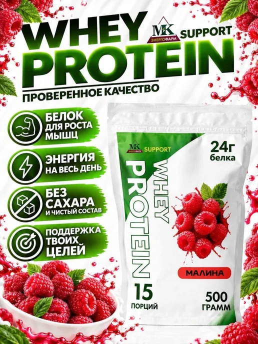 МК ЭНЕРГОФАРМ Протеин сывороточный, малина, для коктейлей, 500 г, 500 г