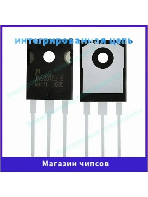 5 ШТ TO-247 абсолютно новый JNG20T60HS, 5 шт