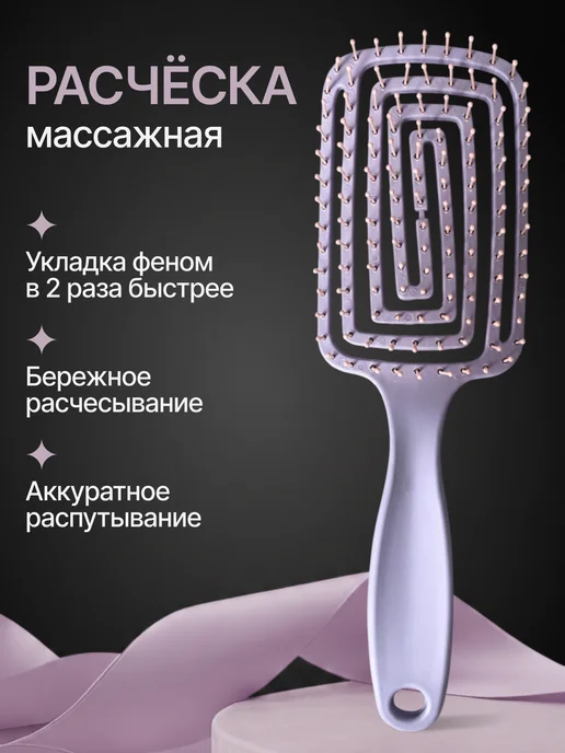 Расческа массажная, фиолетовый