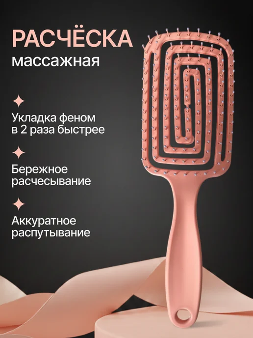 Расческа массажная, розовый