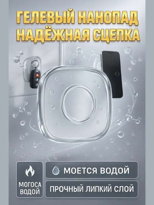 BILANO Гелевый держатель-фиксатор для телефона в машину, белый