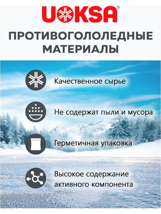 Реагент против льда Актив -30 С для посыпки дорог и ступеней, вариант, фото 6