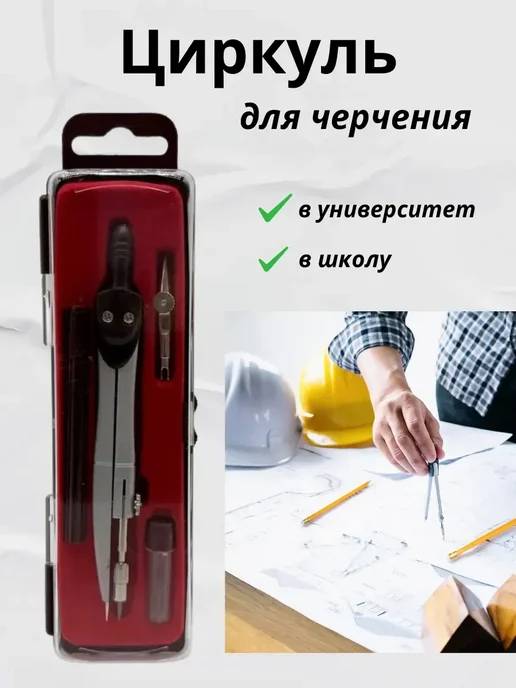 EL1 Циркуль для черчения, вариант