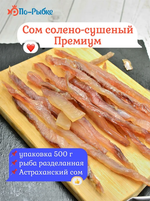 Соломка из кеты «По-Пармски» копчено-вяленая 500 г уп, 500 г, сом