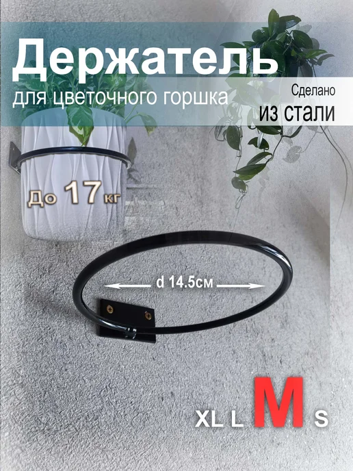 Ковка и Лофт Держатель для горшков с цветами и растениями, черный