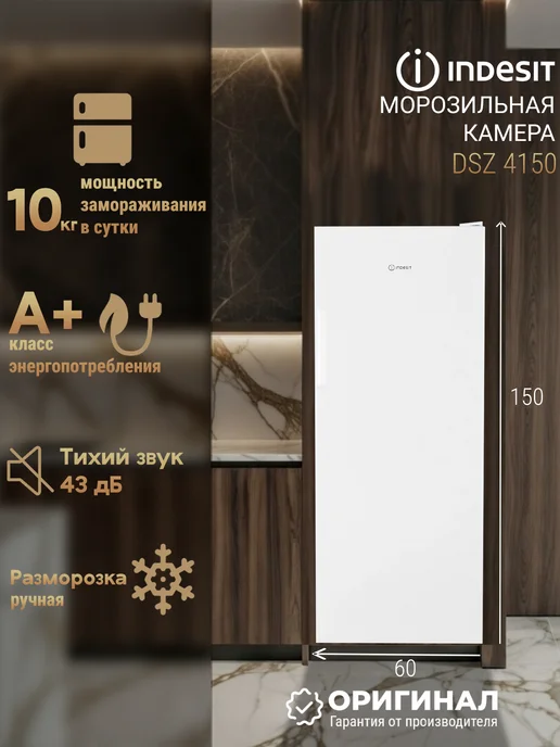 Морозильная камера Indesit DSZ 4150, 214 л, капельная система, суперзаморозка, класс энергопотребления A+, автономное сохранение холода 17 ч, белый, белый