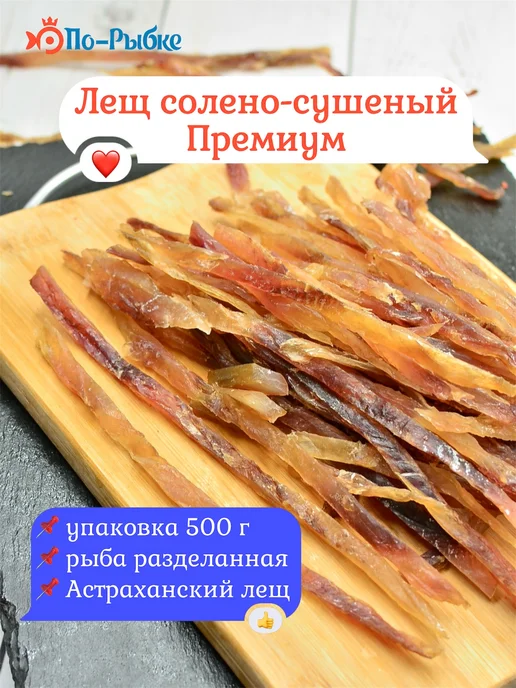 Соломка из кеты «По-Пармски» копчено-вяленая 500 г уп, 500 г, лещ