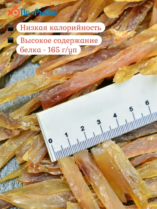 Соломка из кеты «По-Пармски» копчено-вяленая 500 г уп, 500 г, лещ, фото 3
