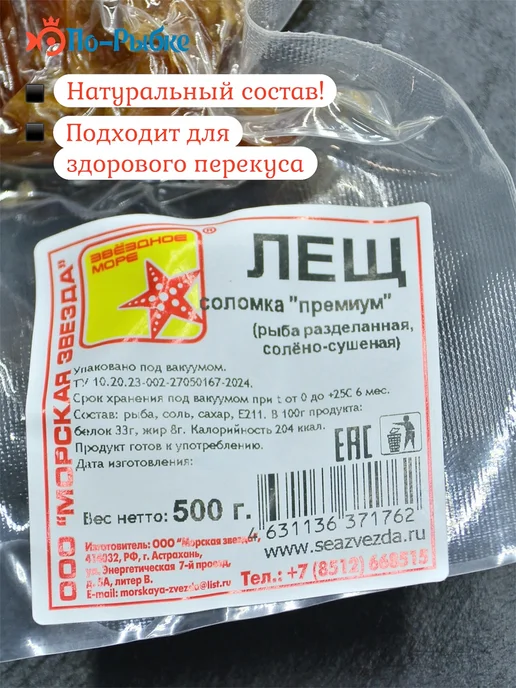 Соломка из кеты «По-Пармски» копчено-вяленая 500 г уп, 500 г, лещ, фото 5