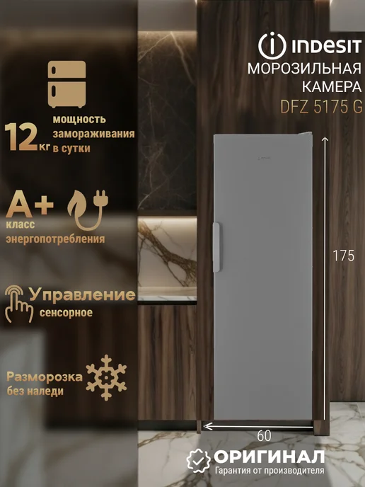 Indesit Морозильная камера DFZ 5175 G отдельностоящая, 5,175 кг