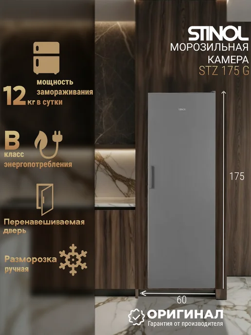 Stinol Морозильная камера STZ 175 F отдельностоящая, 175 г