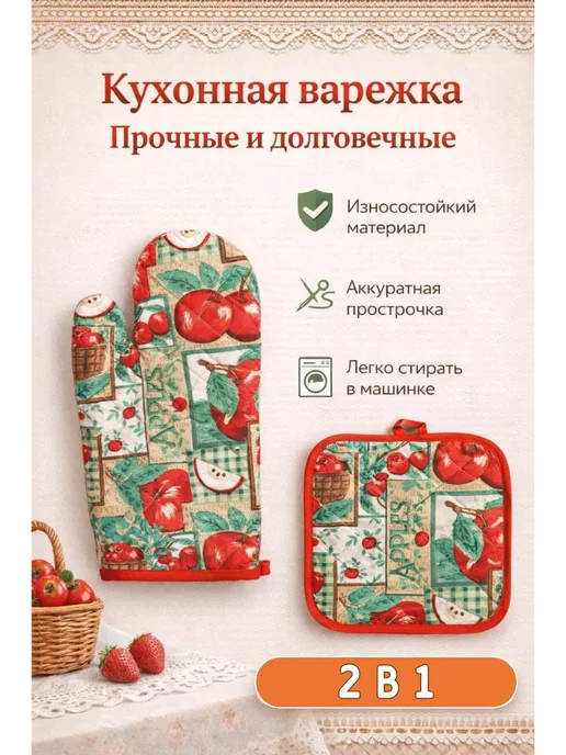 Кухонная варедка и прихватка, 2 шт, фото 2