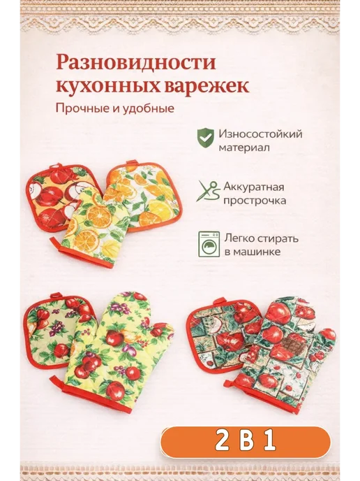 Кухонная варедка и прихватка, 2 шт, фото 5