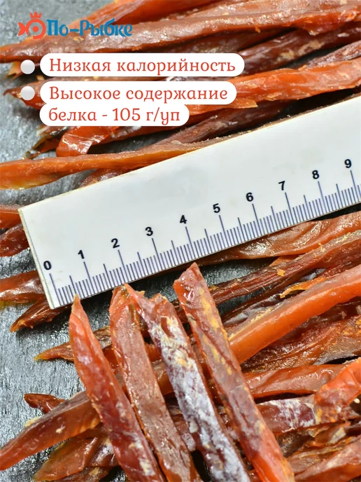 Соломка из кеты «По-Пармски» копчено-вяленая 500 г уп, 500 г, фото 3