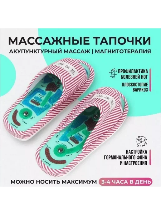 Массажные тапочки, вариант