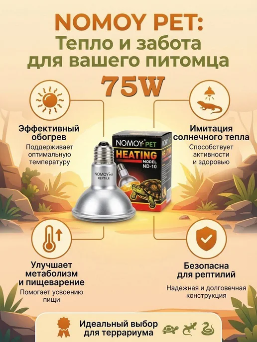Ультрафиолетовая лампа для террариума Е27 50W, 75 Вт