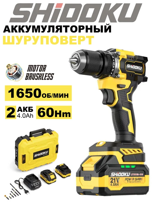 SHIDOKU Шуруповерт аккумуляторный бесщеточный для дома мощный 60Нм, черный