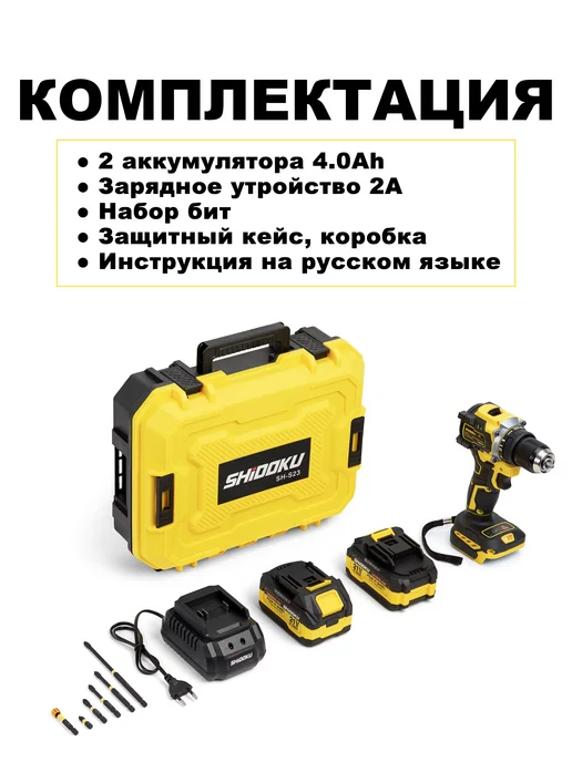 SHIDOKU Шуруповерт аккумуляторный бесщеточный для дома мощный 60Нм, черный, фото 2