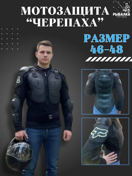 Рыбалка Спорт Туризм Мотозащита черепаха с панцырем для мотокросса, черный