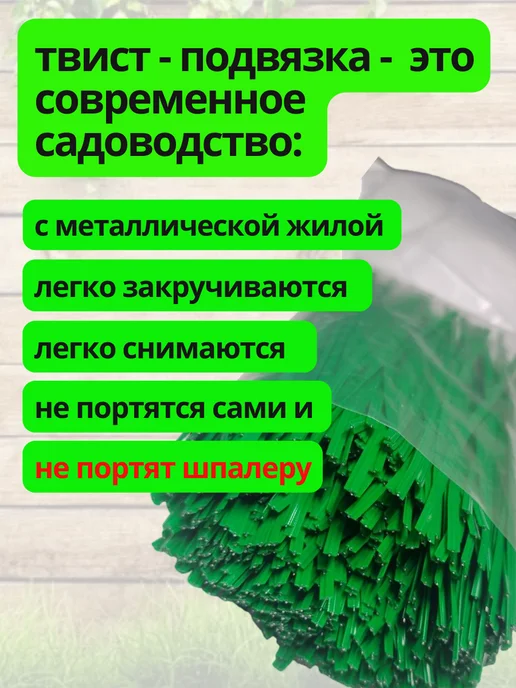 Танис Твист - подвязка для растений, проволока для сада, черный, фото 2