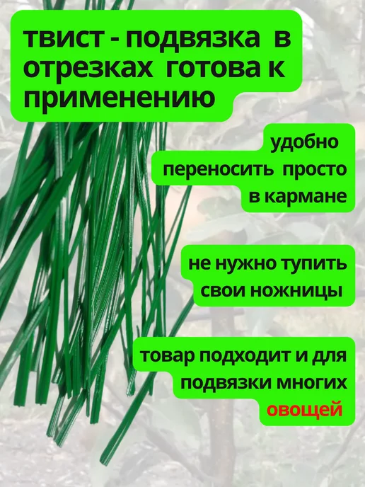 Танис Твист - подвязка для растений, проволока для сада, черный, фото 3
