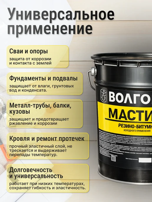 Мастика резино-битумная гидроизоляция Волгомаст 16 кг, 16 кг, фото 2