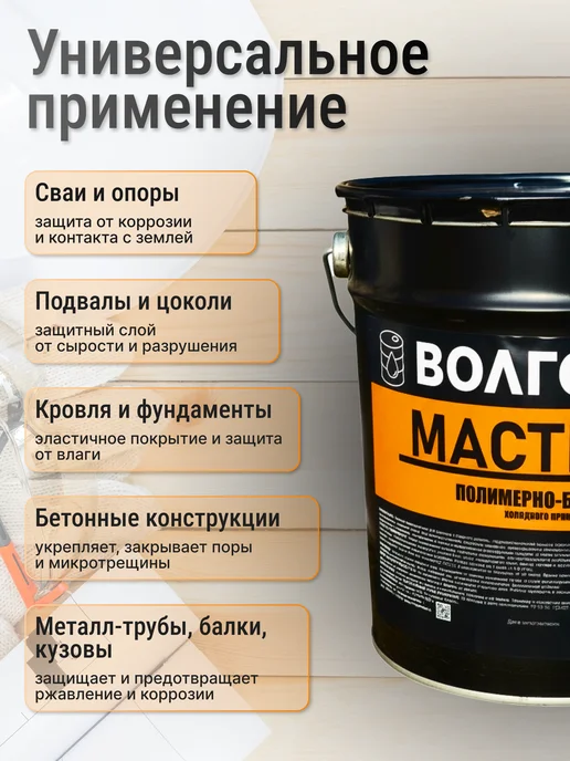 Мастика битумная полимерная гидроизоляция Волгомаст 16 кг, 16 кг, фото 2