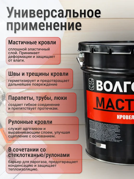 Мастика битумная кровельная для кровли Волгомаст 16 кг, 16 кг, фото 2