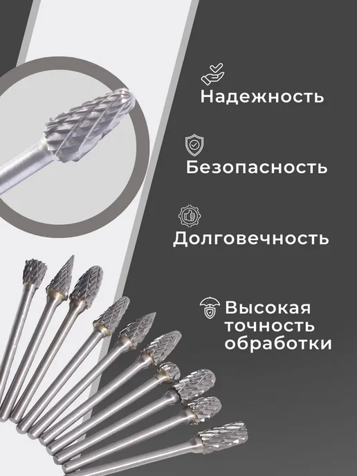 Набор борфрез твердосплавных 10 шт, карбон борфреза, 10 шт, фото 5