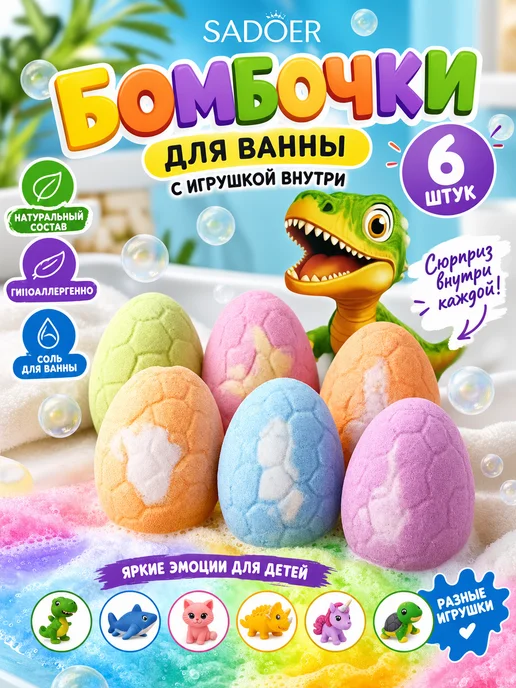 Бомбочки для ванны детские 6 штук, вариант