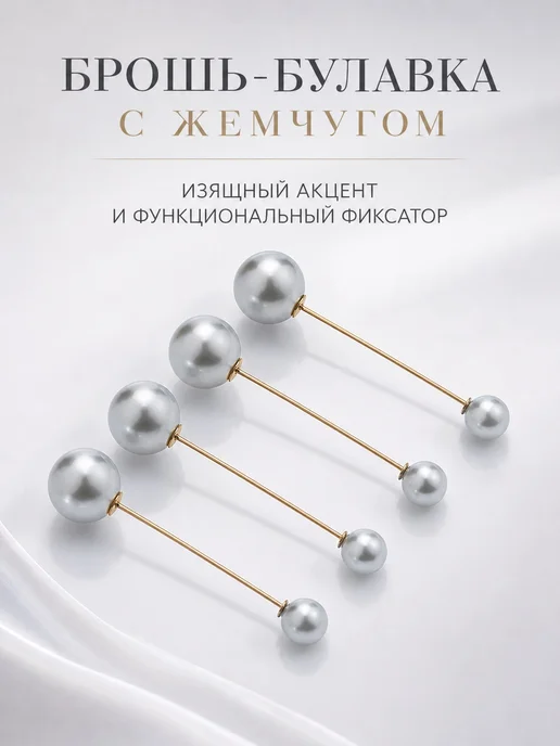 IDEAL ALVCE Набор брошей- булавок жемчужных 4,5см, 5 штук, серый, фото 8