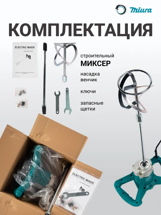 Строительный миксер Miura UTO2400 2400W, голубой, фото 3