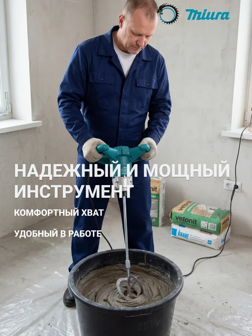 Строительный миксер Miura UTO2400 2400W, голубой, фото 7
