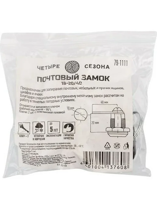 Комплект замка для почтового ящика 18 мм с 2 ключами, вариант, фото 7