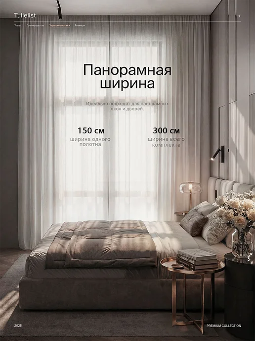 Tullelist тюль лен с утяжелителем 400х250, 150x250, 2 шт, фото 3