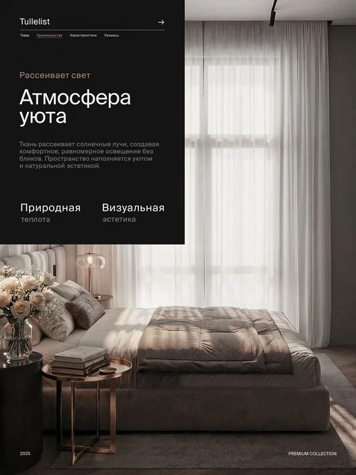 Tullelist тюль лен с утяжелителем 400х250, 150x250, 2 шт, фото 4